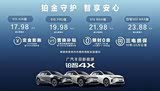 铂智4X让利促销 限时优惠高达2万