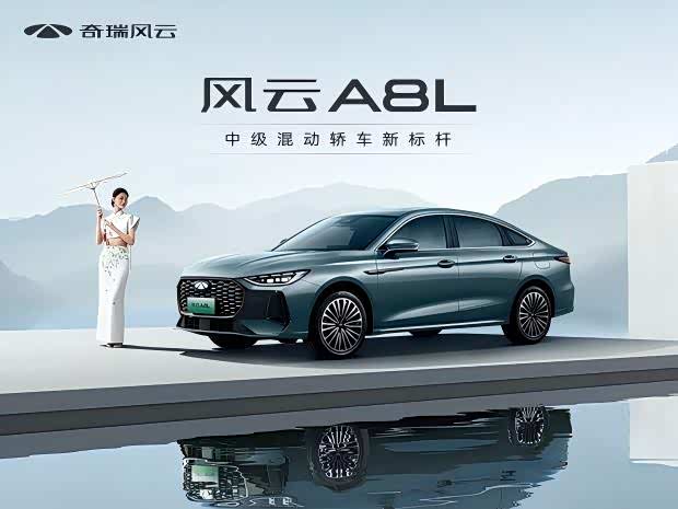风云A8L优惠高达2万 欢迎到店赏鉴