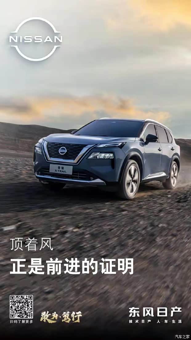 全新奇骏顶着风