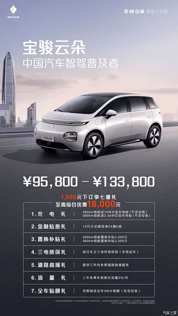 促宝骏云朵灵犀版1000元下订享七重好礼