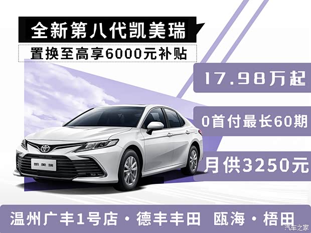 凯美瑞限时优惠目前1528万元起售