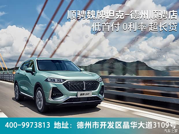 【魏牌 拿铁dht售价17.98万起 欢迎垂询_顺骋wey德州.