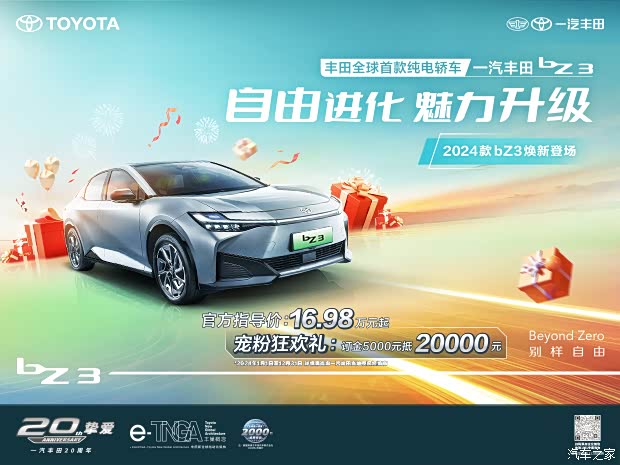 【购丰田bz3享2.2万优惠 欢迎试乘试驾_苏州中园丰田.