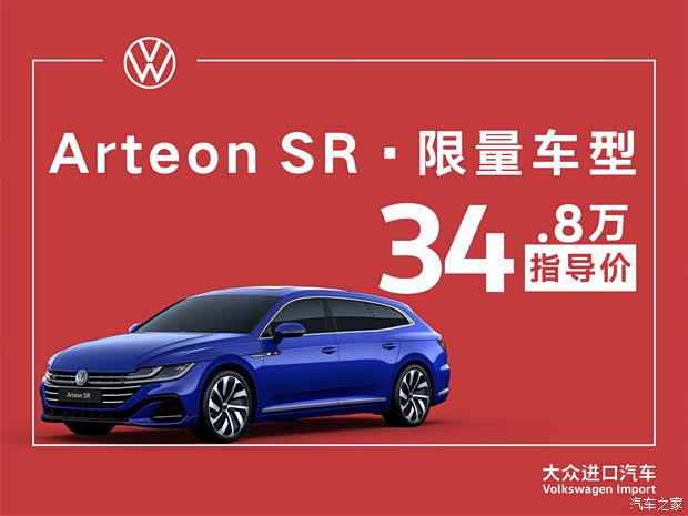 【arteon价格直降1000元 欢迎到店品鉴_东莞华熙(进口大众)优惠促销