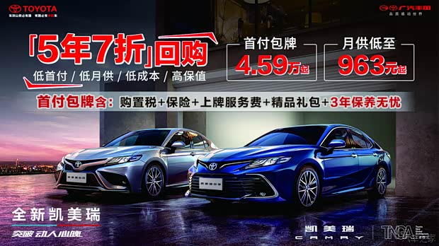 购凯美瑞让利32万欢迎莅临赏鉴