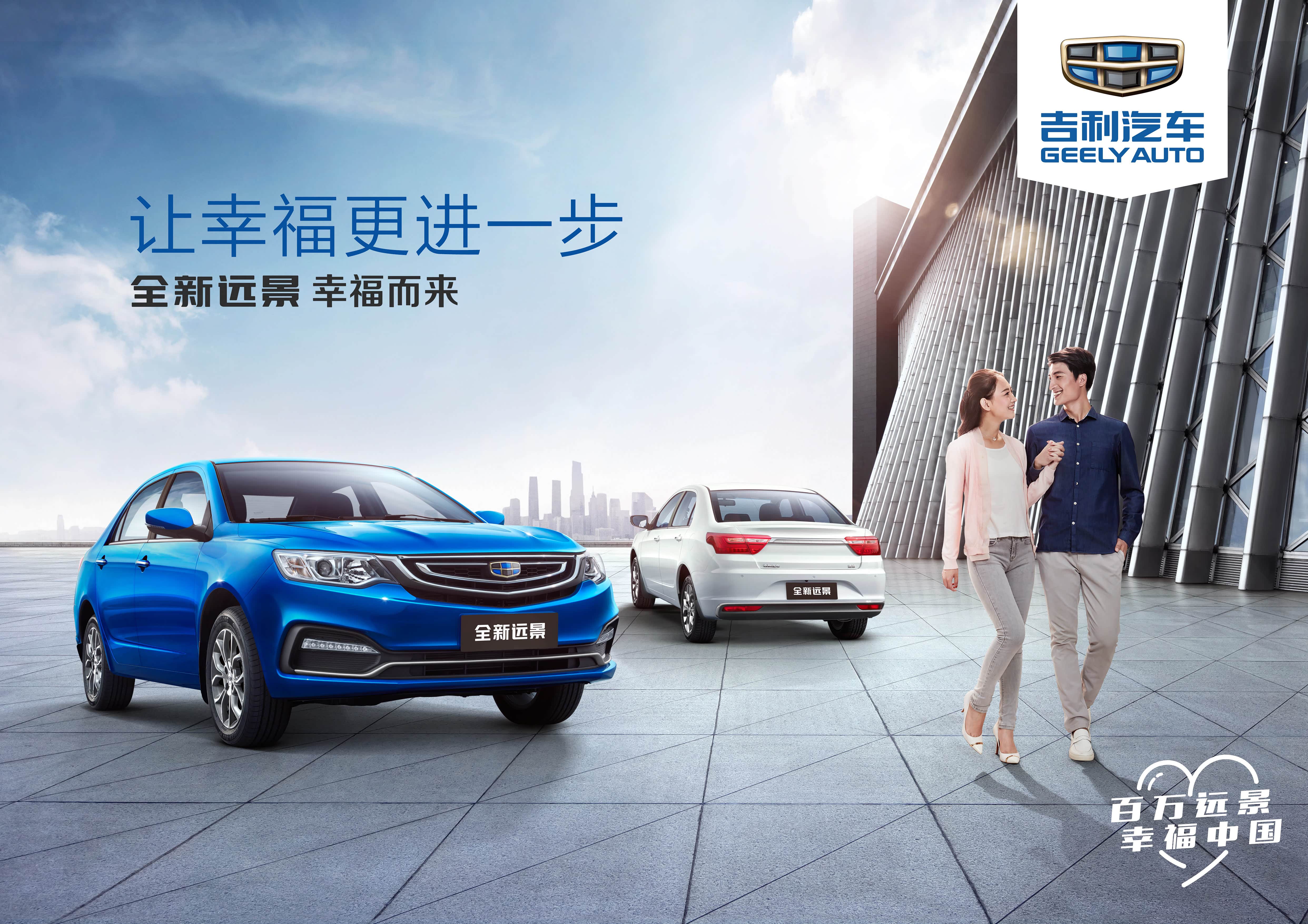 广告 热推车系:博越帝豪gl远景熊猫 咨询电话:4008724832 询价 试驾