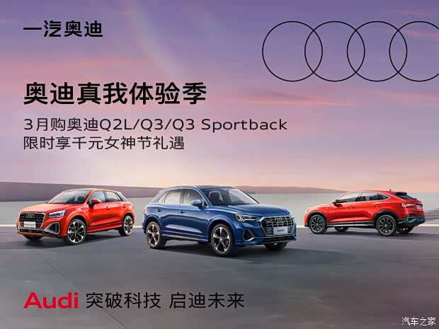 【奥迪q3让利促销中 目前优惠高达7.