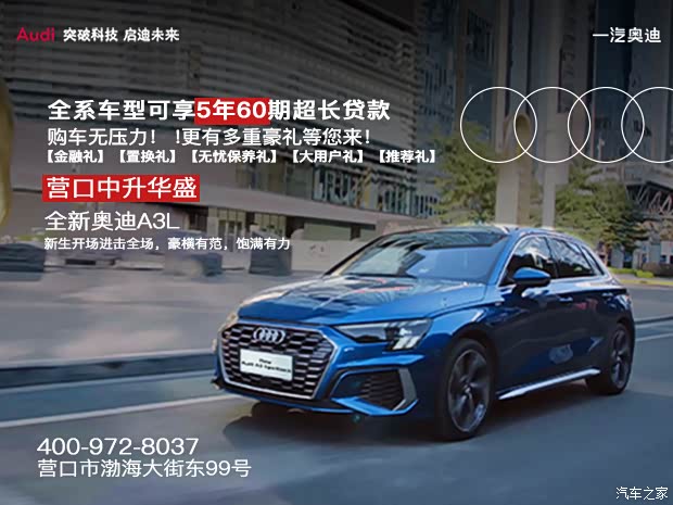 购奥迪a3让利598万欢迎莅临赏鉴