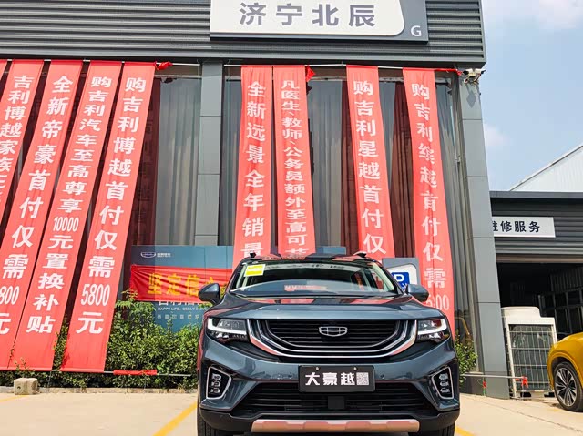 济宁北辰汽车销售有限公司成立于2000年10月,注册资金500万,是吉利