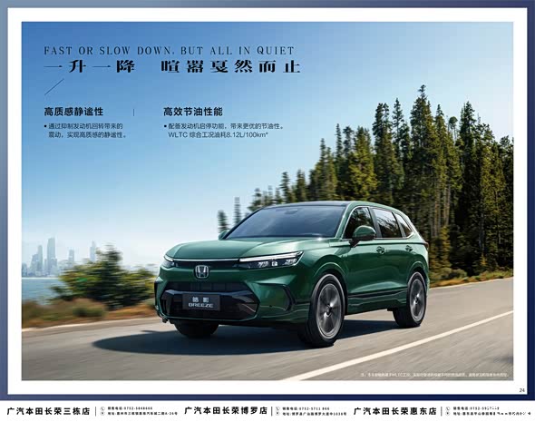 【皓影欢迎莅临赏鉴 价格直降3万_惠州长荣本田优惠促销欢迎垂询
