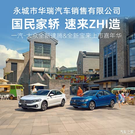 永城一汽大众宝来现金优惠3.5万 欢迎试乘试驾