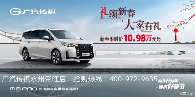 1万元_广汽传祺永州帝旺店优惠促销欢迎垂询4009729635】-汽车之家