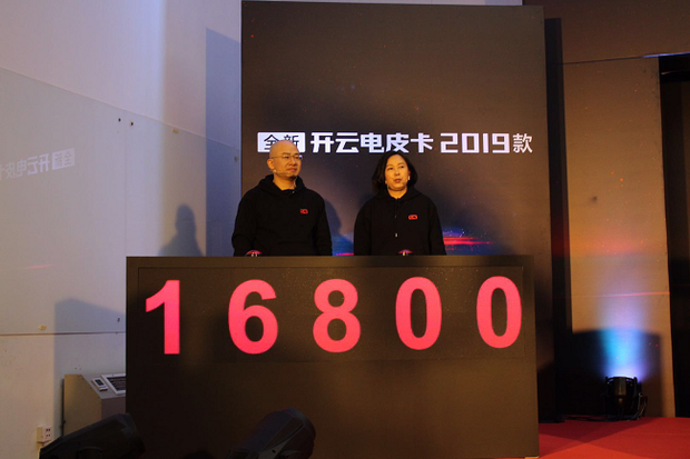 开云汽车发布全新开云电皮卡2019款