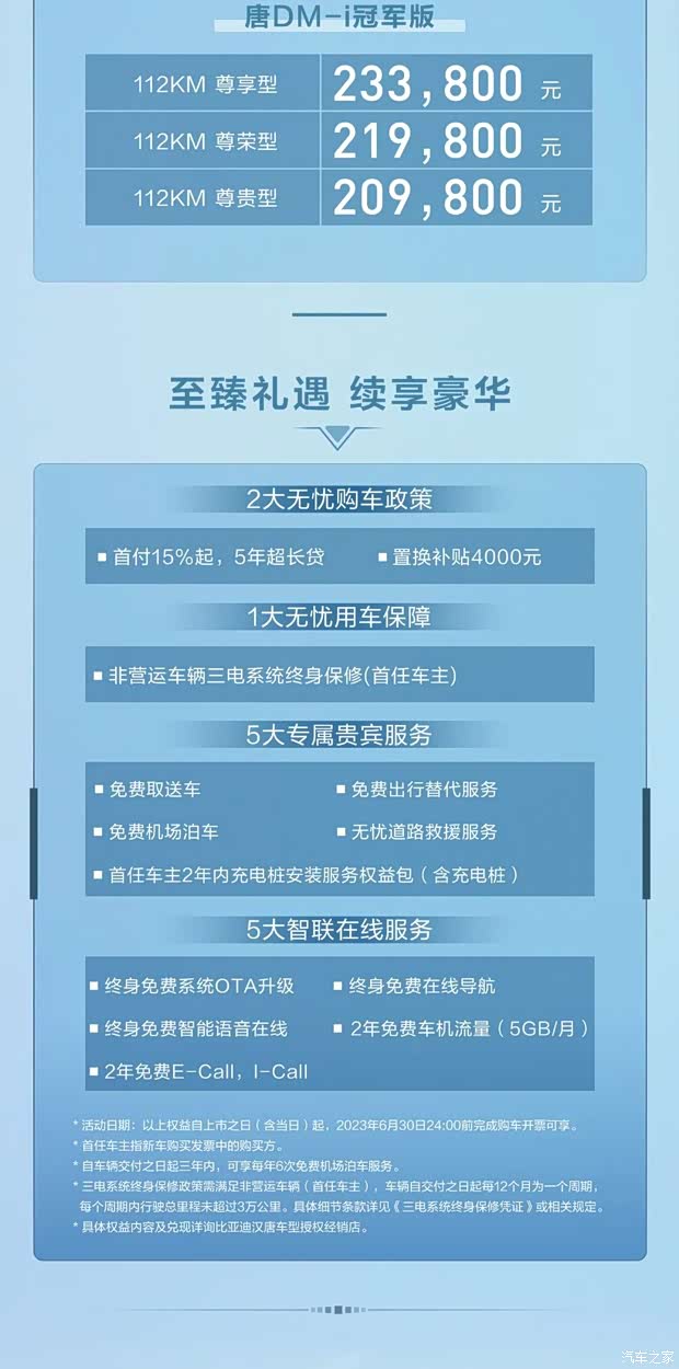 【汉dm-i 汉dm-p限时购车礼享10000元优惠_比亚迪王朝潍坊顺诚吉星店