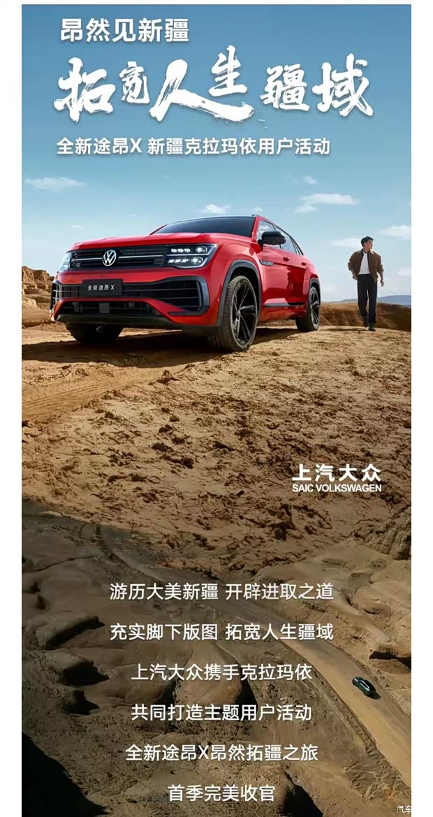 【全新途昂x 昂然拓疆之旅_大华上汽大众新闻资讯欢迎垂询4008668065