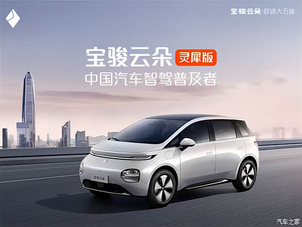 1258万元起宝骏云朵灵犀版重磅上市