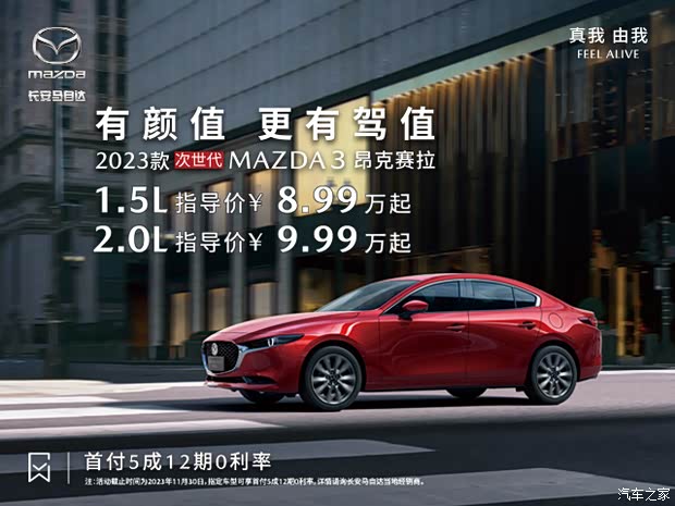 【昂克赛拉目前价格稳定 售价8.