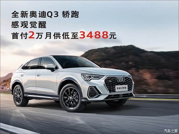 奥迪q3sportback促销优惠777万可试驾