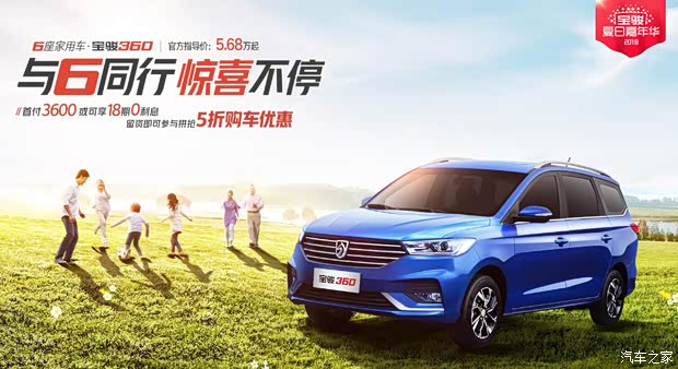 6座家用车6年免检 宝骏360 分期享0利息