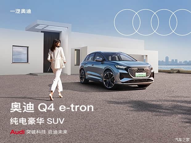 奥迪q4etron促销优惠716万可试驾