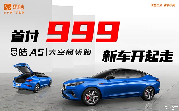 【思皓a5目前价格稳定 售价9.