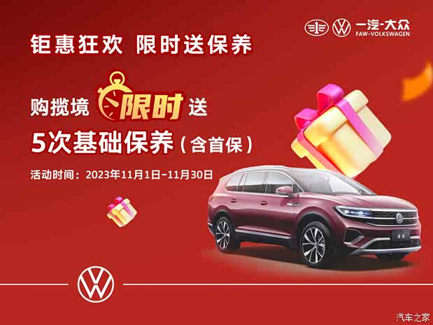 揽境限时优惠店内让利高达4万元