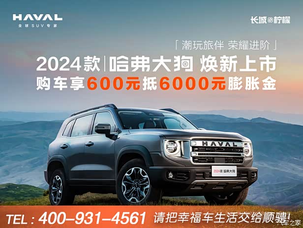 哈弗大狗热销中让利高达12万元