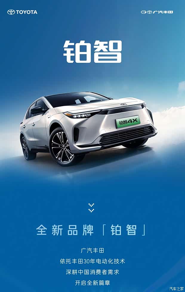 【新能源全新品牌-铂智4x纯电车5千抵1万_广汽丰田平顶山瑞盈店新闻