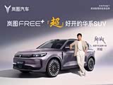 岚图FREE正价销售21.99万起 可试乘试驾