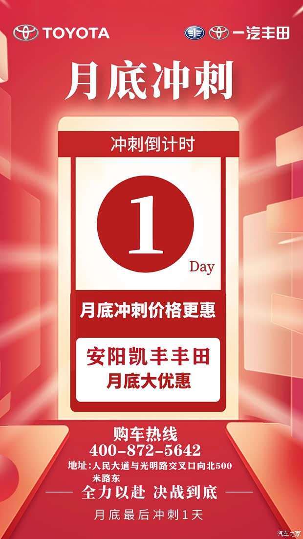 安阳凯丰丰田月底冲刺到计时开始