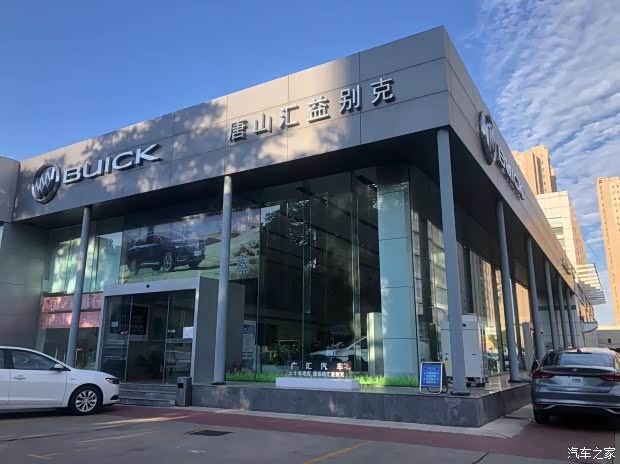 方便快捷尽在建设北路汇益别克4s店!销售热线:400-997-2346
