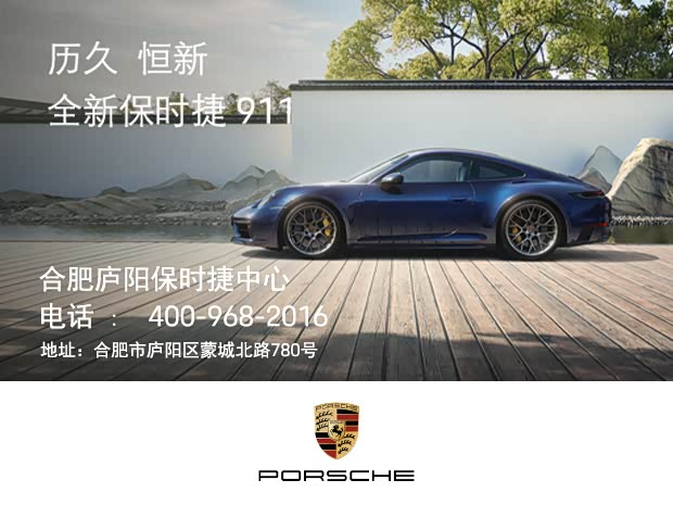 保时捷911售价129.8万起 欢迎试乘试驾