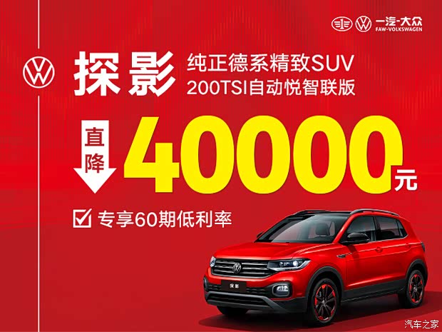 【探影优惠4万元 欢迎莅临赏鉴_漳州盈众一汽大众4s店