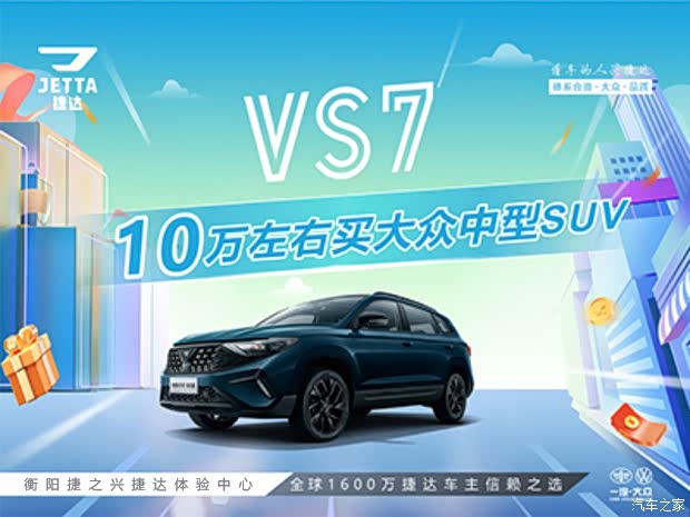 大众捷达全新升级心动上市6.96万开回家