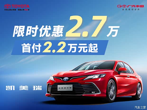 咨询客户,来广汽丰田宜昌金沙东山店看车即可享vip服务:①凡成功购车