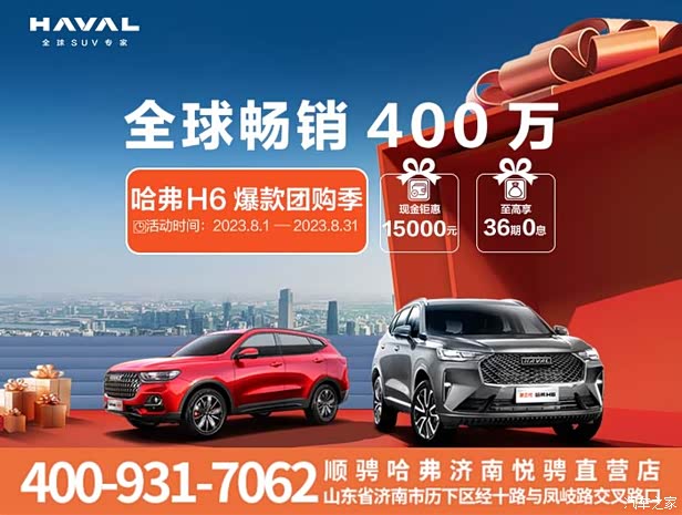 哈弗h6限时优惠 目前8.39万元起售