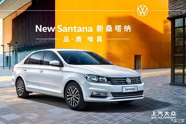 桑塔纳钜惠2.64万元 欢迎莅临赏鉴