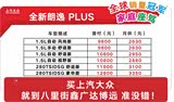 朗逸全系热销中 限时优惠高达4.6万元