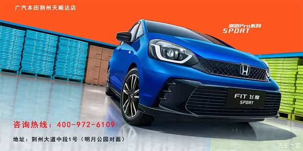 【图】来广本荆州天顺达店购车惊喜等着你哟 详询:4009726109_汽车之