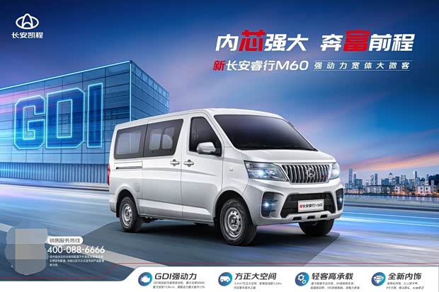 强动力宽体大微客新长安睿行m60强"芯"出发新车到店,限时福利等你来享