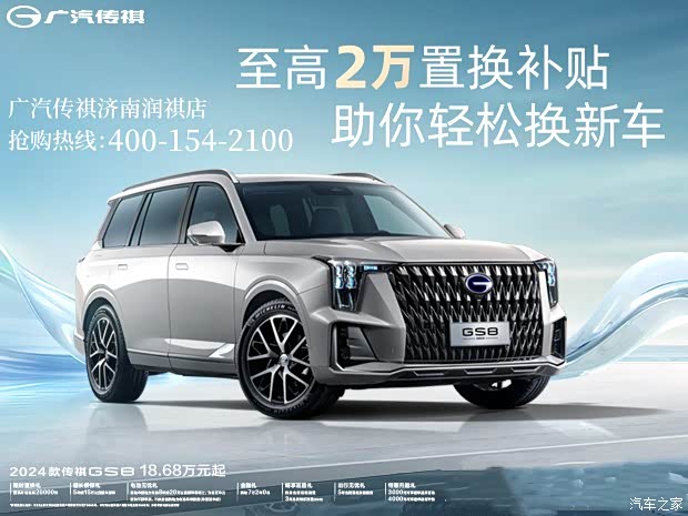 济南润祺广汽传祺新能源es9耀世上市