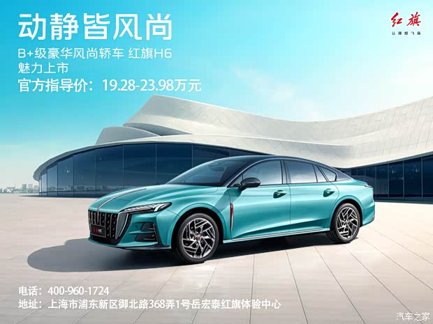 红旗h6售价17.98万元起 欢迎莅临赏鉴