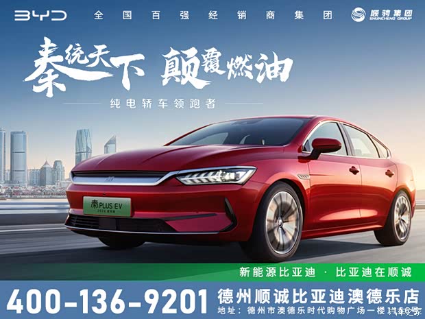 当前位置:>德州经销商>比亚迪王朝顺诚澳德乐店>促销新闻>文章详情>