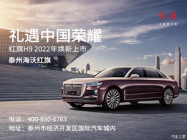 红旗h9热销中 购车让利5万元