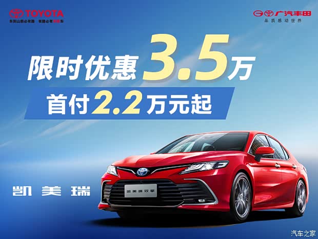 凯美瑞价格直降35万欢迎到店品鉴