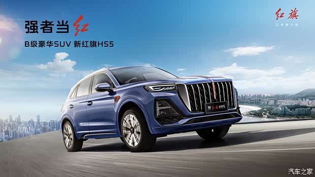 促红旗hs5正价销售中售价1838万元起