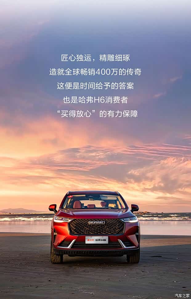 【400万销量的哈弗h6背后究竟有什么魔力_嘉诚哈弗雅安店新闻资讯欢迎