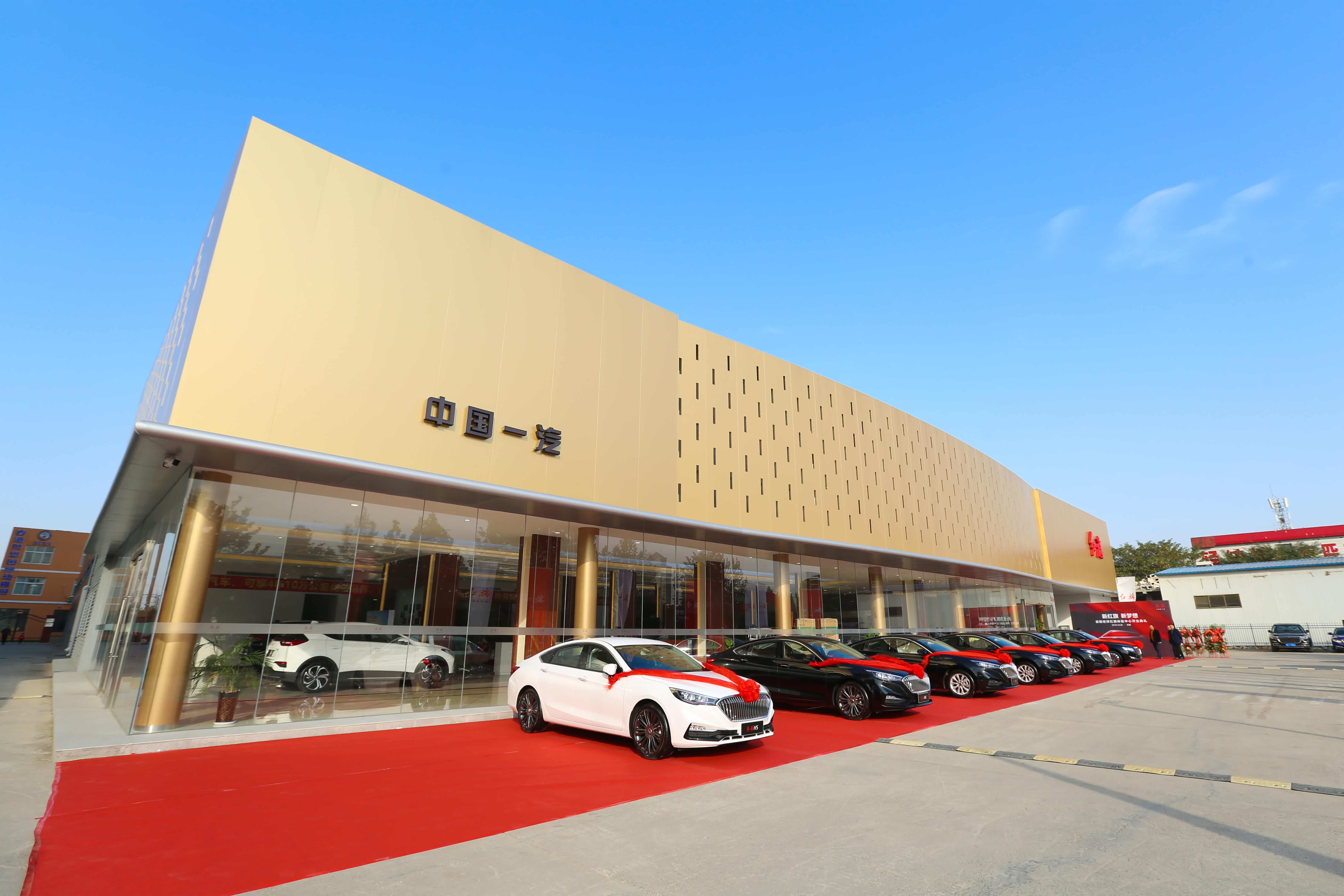         安阳世祥红旗体验中心