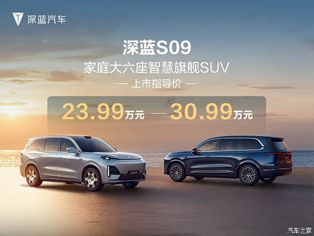 深蓝S09现直降2万 欢迎垂询