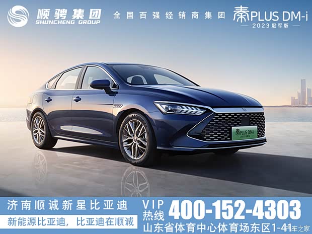 69万起_比亚迪王朝顺诚新星省体店优惠促销欢迎垂询4001524303】-汽车
